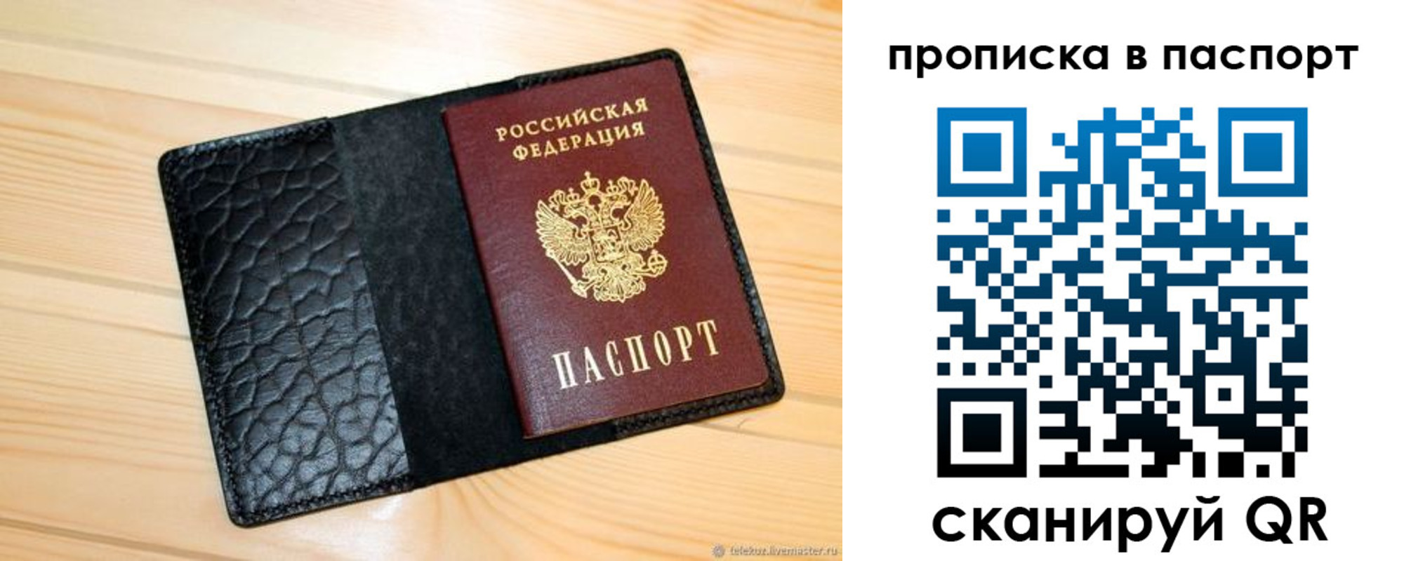 прописка штамп в Феодосии